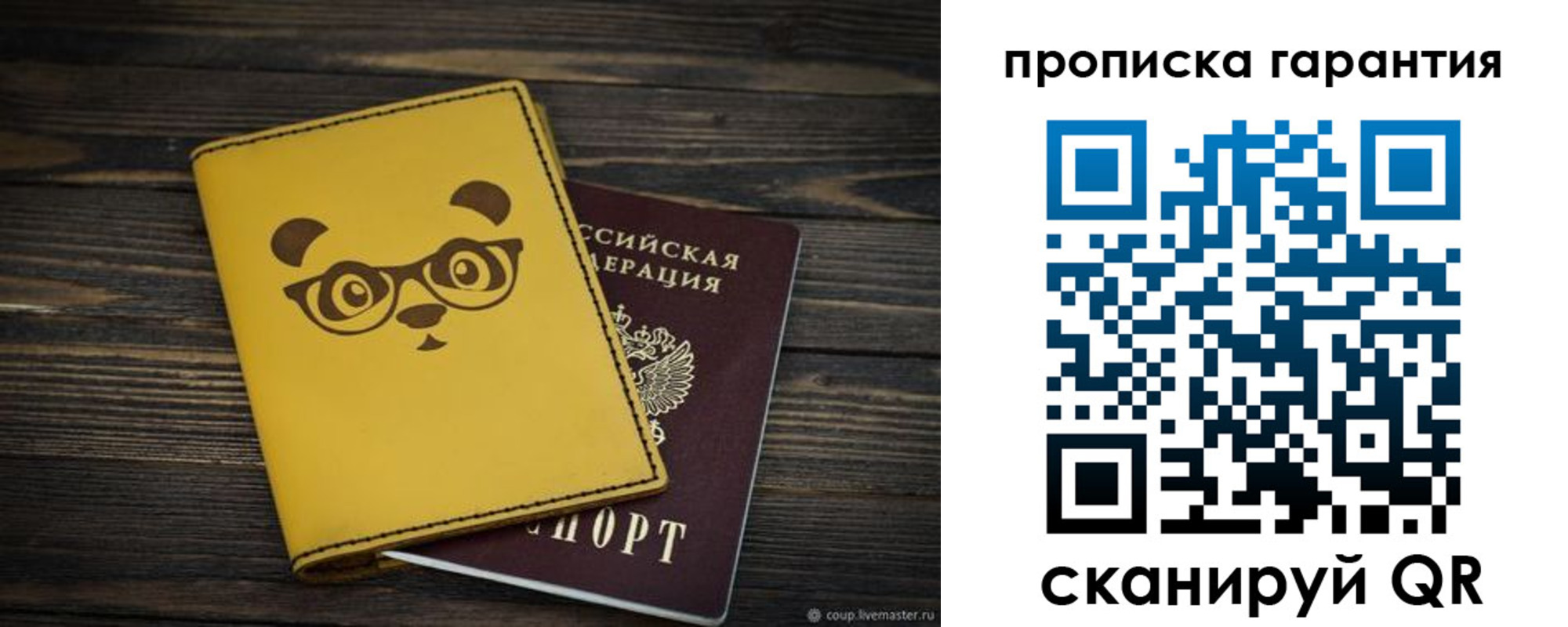 временная регистрация в Никольском