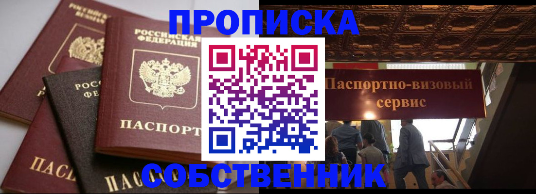 прописка законно в Никольском