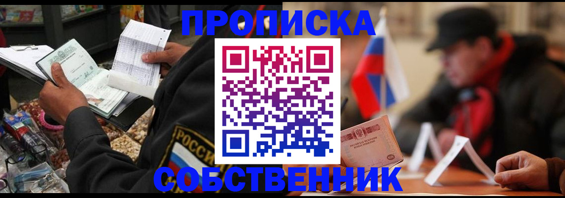 прописка ребенка в Никольском