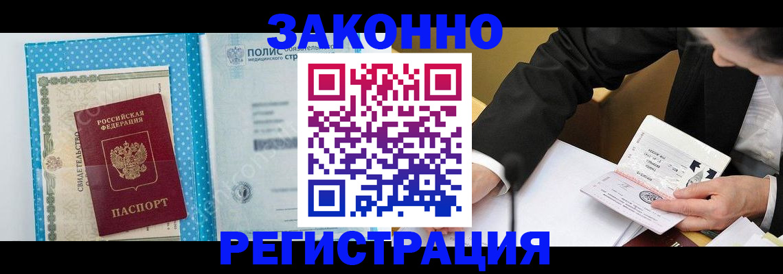 прописка регистрация в Никольском