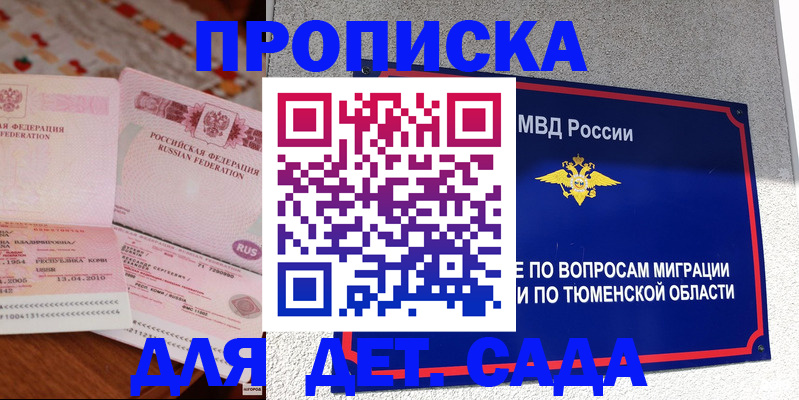 пропишу в квартире в Никольском
