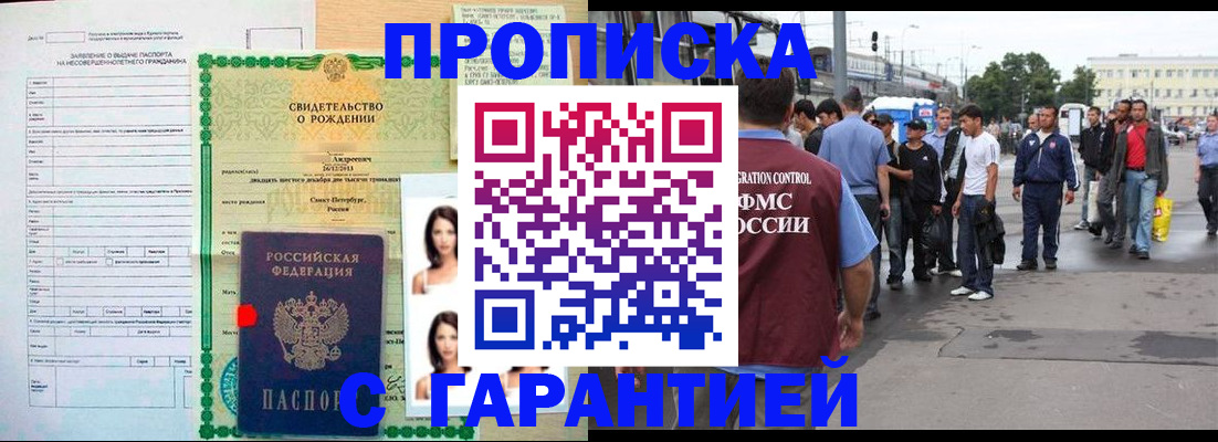 прописка в квартире в Никольском
