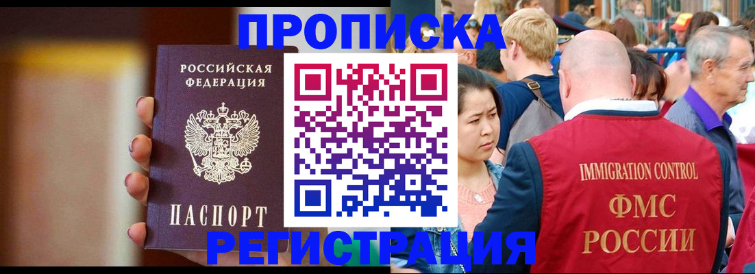 прописка законно в Никольском